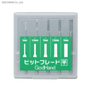 ゴッドハンド GH-BBH-1-3 ビットブレード 平刀 5本セット（ZV40052)