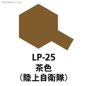タミヤ 82125 ラッカーペイント LP-25 茶色（陸上自衛隊）（ビン入りラッカー塗料 10ml）（ZV45653)