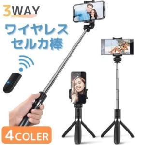 自撮り棒 セルカ棒 三脚付き 三脚 iPhone ロング リモコン付
