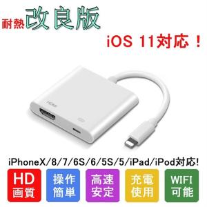 HDMI 変換 アダプタ Lightning IOS 12 対応 ライトニング hdmi 変換 アダプタ 1080p HD 高解像度 iPhone iPad iPod 送料無料