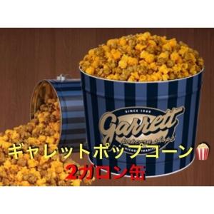 ギャレット ポップコーンの商品一覧 通販 Yahoo ショッピング