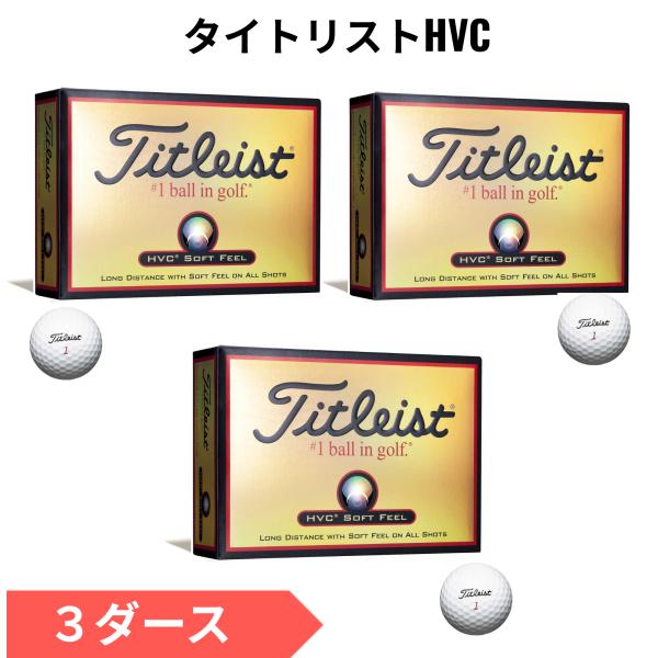 タイトリスト Titleist ゴルフボール HVC ホワイト 3ダース 全36個