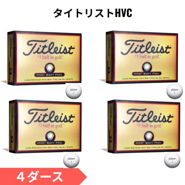 タイトリスト Titleist ゴルフボール HVC ホワイト 4ダース 全48個