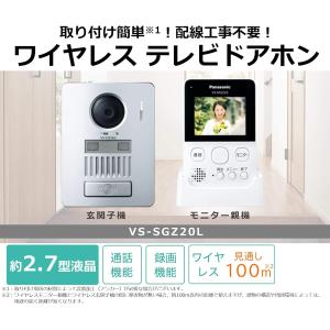 パナソニック テレビドアホン VS-SGZ20...の詳細画像1
