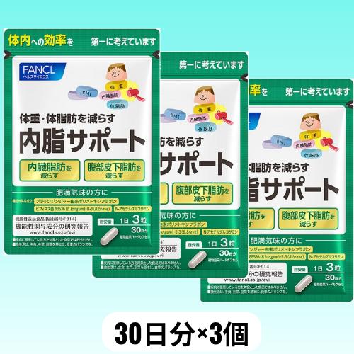 ファンケル 内脂サポート90日分(30日×3) FANCL