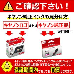 キャノン 純正 BCI-351XL+350XL...の詳細画像5
