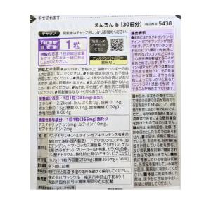 ファンケル FANCL えんきん 60日分(3...の詳細画像1