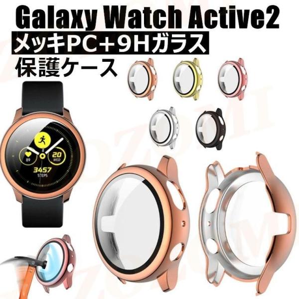 galaxy watch active2 保護ケース Galaxy Watch Active2 カバ...