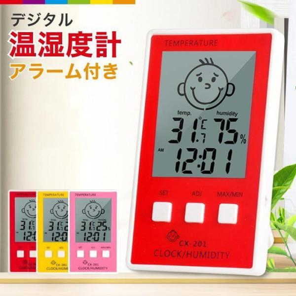 温湿度計 デジタル マグネット デジタル温湿度計 温度計 湿度計 赤ちゃん 時計 アラーム かわいい...
