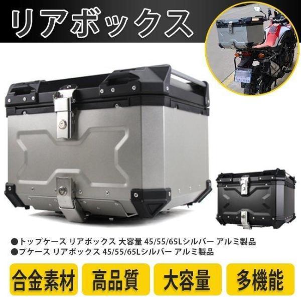 スーパーセール 最安値挑戦 リアボックス バイク用トップケース アルミ製品 大容量 大容量 45/5...