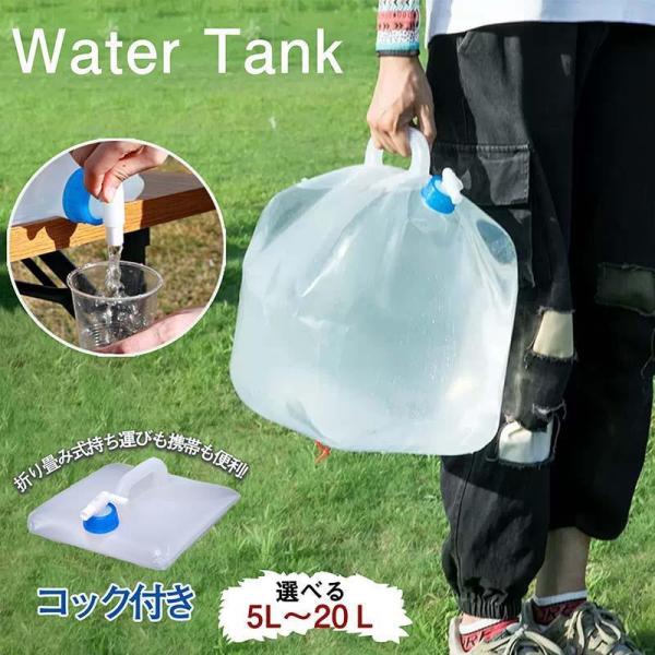 スーパーセール 防災グッズ 給水タンク ポリタンク ウォータータンク アイリスオーヤマ 水 タンク ...