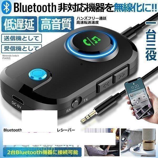 トランスミッター レシーバー Bluetooth5.0 一台三役 送信機 受信機 ハンズフリー通話 ...