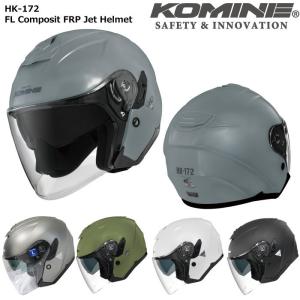 コミネ KOMINE HK-172 FL コンポジット FRP ジェットヘルメット 01-172｜dimension-3