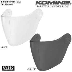 コミネ KOMINE HK-172用 交換用シールド 01-179