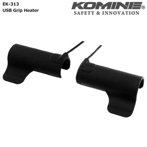 コミネ KOMINE EK-313 USBグリップヒーター 08-313