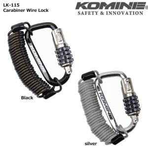 コミネ KOMINE LK-115 カラビナワイヤーロック 09-115