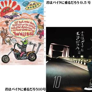 君はバイクに乗るだろう YOU WILL BIKE VOL.9.5＆10
