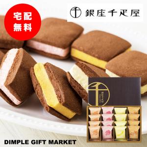 銀座千疋屋 銀座焼きショコラサブレ お中元 御中元 スイーツ 父の日  130-W042