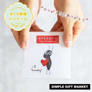 アリが10匹ありがとう お菓子 プチギフト 退...の詳細画像1
