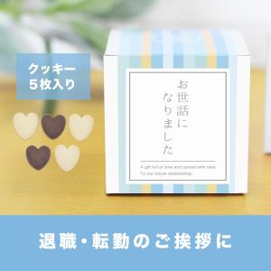 退職 お世話になりました お菓子 プチギフト クッキー お礼 お返し おしゃれ ブルー お礼の品｜dimple-gift-market