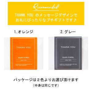 プチギフト 今治タオル ハンカチ 退職 おしゃ...の詳細画像1