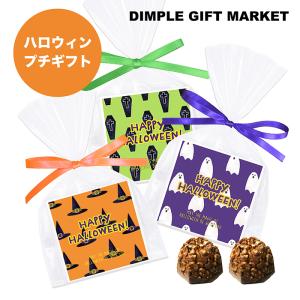 ハロウィン プチギフト お菓子 チョコクランチ おしゃれ 子供 こども イベント 結婚式 2024