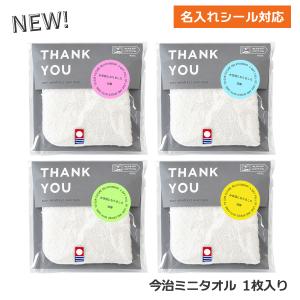 名入れ 今治タオル プチギフト 退職 産休 イベント ノベルティ 粗品 記念品 お世話になりました ハンカチ ハンドタオル おしゃれ ご挨拶 プレゼントお礼 大量