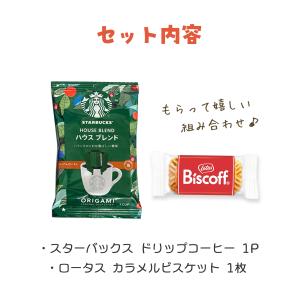 名入れプチギフト スターバックス ORIGAM...の詳細画像2