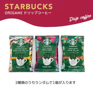 名入れプチギフト スターバックス ORIGAM...の詳細画像3