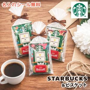 名入れプチギフト スターバックス ORIGAM...の詳細画像1