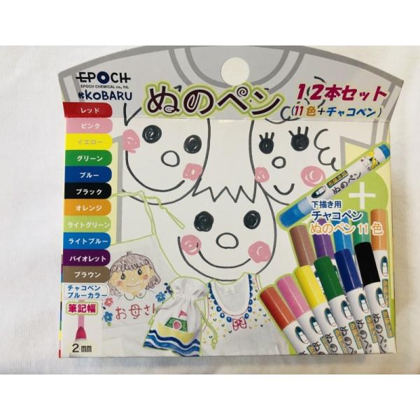 ぬのペン12本セット（11色＋チャコペン）