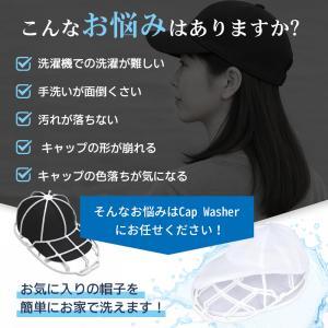 キャップウォッシャー 洗濯 帽子洗濯機 帽子メ...の詳細画像1
