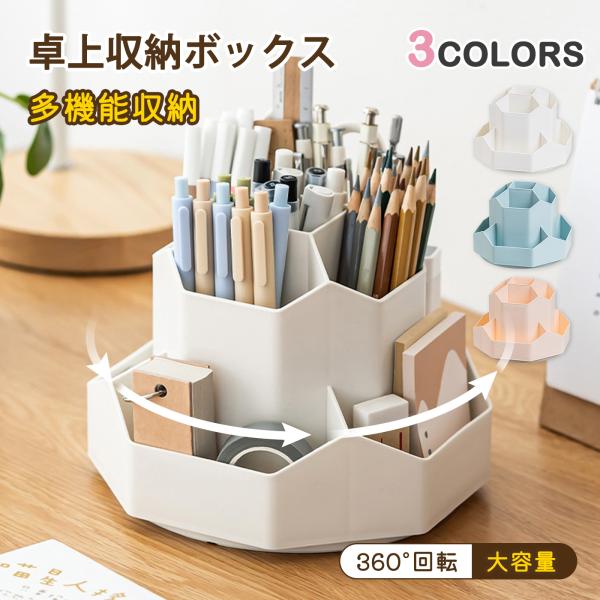 ペンスタンド ペン立て ペンホルダー ペン入れ デスク収納 多機能 分類箱 小物分類 卓上収納 デス...