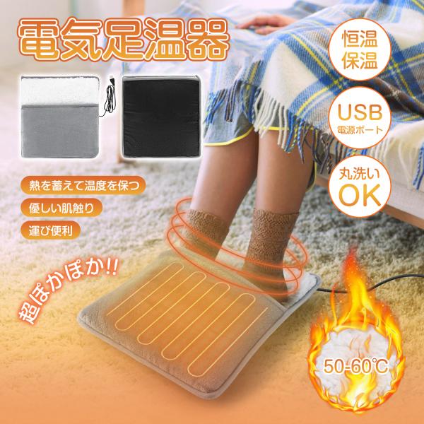 足温器 電気足温器 フットウォーマー ホットマット 電気ホットマット 機能 洗濯可 省エネ 電気 フ...