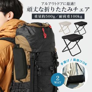 折りたたみ椅子 折り畳みチェア  アウトドアチェア コンパクトイス耐荷重120kg 超軽量 釣り 登山 簡単収納 持ち運び 携帯用椅子 椅子 イス 持ち歩ける