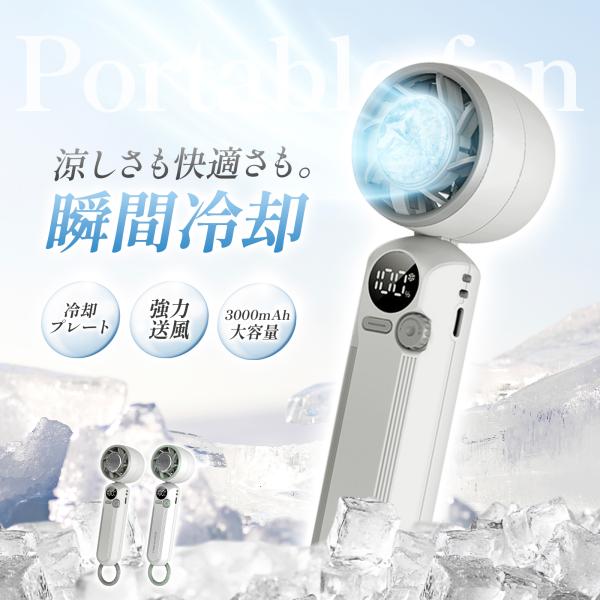 ハンディファン 冷却プレート 扇風機 ハンディ 扇風機 小型 1〜100段階無段階風量調整 ハンディ...