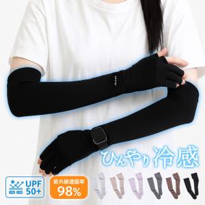 アームカバー UVカット レディース ひんやり 紫外線対策 uvケア ロング 日焼け対策 腕カバー メンズ 涼しい 運転 夏用 アウトドア 落ちない 手袋 クール