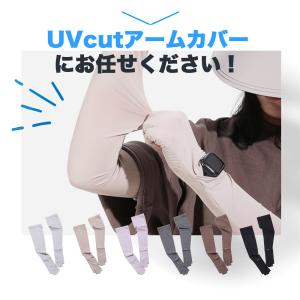アームカバー UVカット レディース ひんやり...の詳細画像2