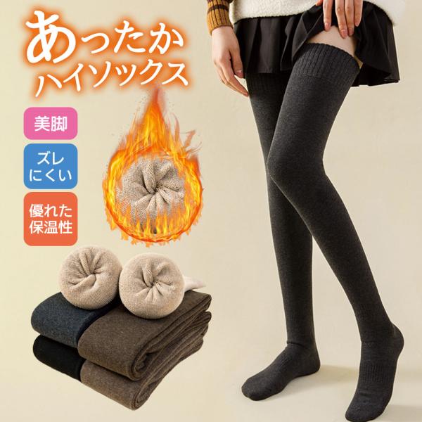 靴下 オーバーニー ソックス レディース 超ロング 厚手 レディース 極暖裏起毛 サイハイソックス ...