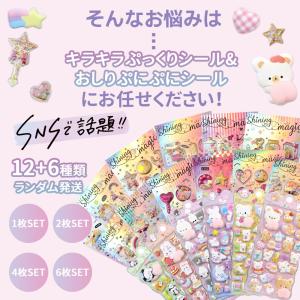 シール 3dシール 立体シール グリッター シ...の詳細画像2
