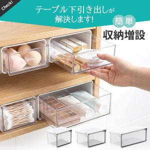 収納ボックス 引き出し式 テーブル下 引き出し...の詳細画像2