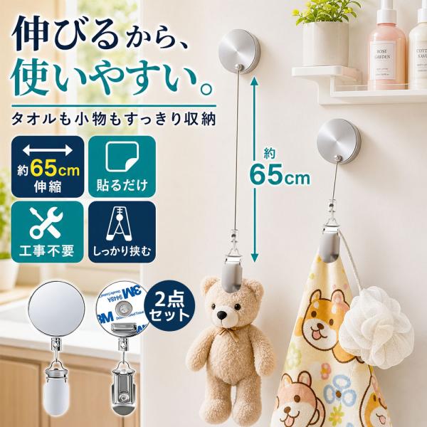 タオルクリップ 伸縮 タオルホルダー タオル掛け 小物掛け 強力粘着 壁掛け 省スペース 洗面所 浴...