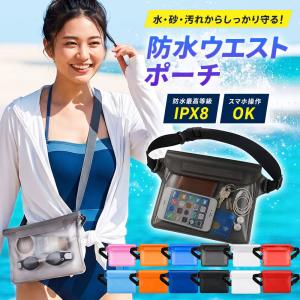 防水ポーチ ウエストポーチ スマホ 防水ケース スマホポーチ 防水バッグ 貴重品入れ 透明ポーチ 小物入れ 海 プール 水濡れ防止 フラップ スマホ操作可
