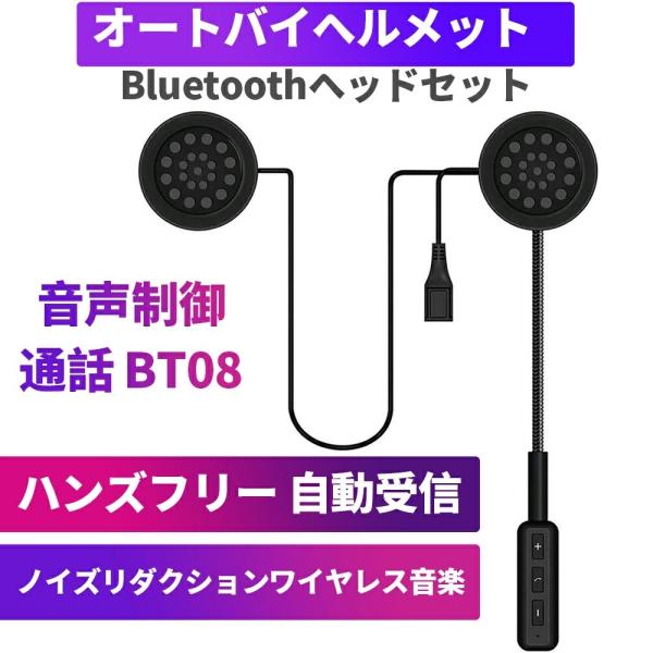 【最新型改良】オートバイヘルメットBluetoothヘッドセット、ワイヤレスBluetooth 5....