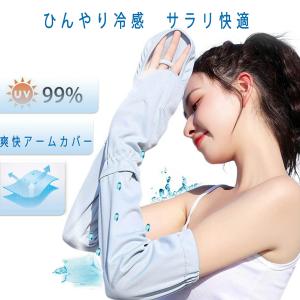 アームカバー 日焼け防止 UVカット手袋 運転用 サイクリング用