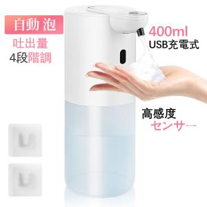 ソープディスペンサー 自動 泡 壁掛け オートディスペンサー 食器洗剤 ディスペンサー 400ml ハンドソープディスペンサー USB充電式 洗浄モード機能