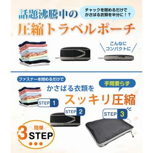 トラベルポーチ 4点セット 圧縮 おしゃれ 圧...の詳細画像1