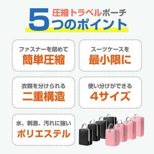 トラベルポーチ 4点セット 圧縮 おしゃれ 圧...の詳細画像3