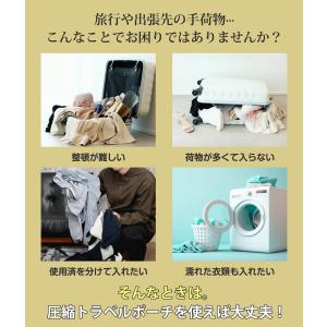 トラベルポーチ 4点セット 圧縮 おしゃれ 圧...の詳細画像4