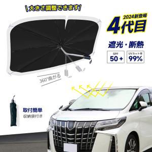 2024最新 サンシェード サンシェード 車 【長さ調節可能】フロント 車用サンシェード 傘型 ひよけ くるま用 フロントガラス用  柄が曲げる 10本骨 収納便利